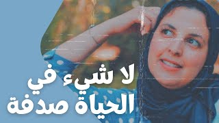 LET'S TALK | تجربتي ممكن تغير حياتك