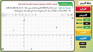 اضافة تطبيق الجيوجبرا لاستخدامه في عرض البوبوينت عن طريق الوظائف الإضافية