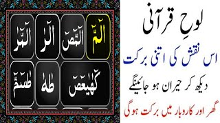 Learn And Memorize Loh e Qurani Correctly|لوحِ قرآنی|Word By Word|BeautifulRecitation|HafizAsadUllah