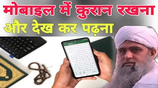 Mobile mein Quran Rakhna aur Dekh Kar padhna Aalami Mushwara 10 sep 2024 part 2 Hazrat ji