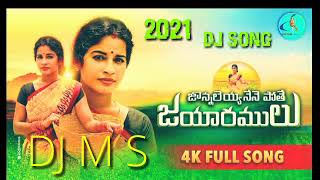 jonnaleya nene pothe jayaraamula folk dj song remix by DJ MS