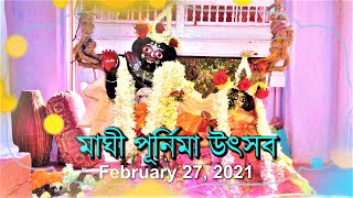 Magha Purnima Festival 2021 - মাঘী পূর্নিমা উৎসব - Shyamsundar Temple | Khardaha | Kolkata