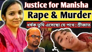 Dharshak | Justice For Manisha Valmiki | Uttarpradesh Gangrape | Hathras Gangrape | Srijata kabita |