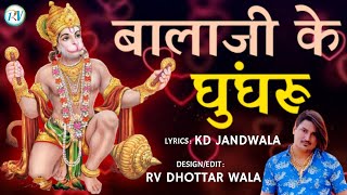 बालाजी के घुंघरू 🔸 Amit Saini Rohtakiya | KD Jandwala | RV Dhottar Wala | Latest Haryanvi Songs 2021