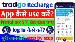 BSNL recharge karo 5% commission paao || tradgo recharge app kaise use kare |