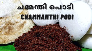 Chammanthi Podi | ചമ്മന്തി പൊടി #stopcraving #startmaking #vegwonderland