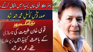 TV actor Qavi Khan||passed away inCanada||Qavi Khan | Qavi Khan ki wafat#Qavikhan #ActorQavikhan