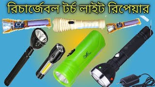 Torchlight repair||rechargeable torch light repairing||Torchlight||Torchlight repair Bangla||Light