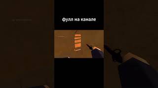 Спасибо shapexxx  #standoff #standoff2 #веля #csgo #мувик #стандофф2 #edit #phonk #roblox #shorts