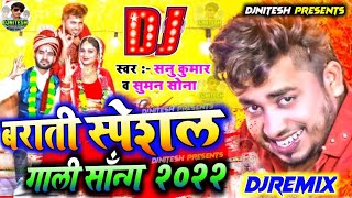 Sannu Kumar Barati Speciall DjSong 2022 / Sannu Kumar Suman Sona Maithili Vivah Song 2022 -DjRemix