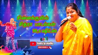 Tamil song | chithra Hits | k.s.chithra 90,s Hits |  சின்னக்குயில் சித்ரா 90,s பாடல்கள்🎧