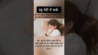 बेटी की तबीयत खराब #shortvideo #sadstatus #motivational #whtsappstatus #youtubeshorts  #trueline