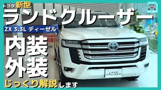 【新型ランクル300ZX内外装！】トヨタランドクルーザープレシャスホワイトパールの内装外装じっくり解説します！！