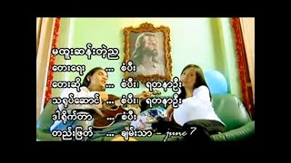 မထူးဆန်းတဲ့ည - Ps Sangpi & Yadana Oo