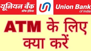 union bank of india atm form kaise bhare | union bank of india atm form fill up