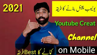 How to Create a Youtube channel on Mobile in 2021 and Earn Money|| Youtube channel kaise banaye