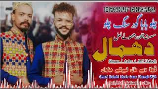 BALOCHI DHAMAL HAZART LAL SHEEBAZ BY ASIM ALI ATIF ALI NEW DHAMAL NEW QASIDA BALOCHI #bengjokundo