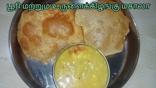 இனிமேல் பூரி உப்பலா வர Oil இழுக்காமல் பூரி செய்ய /Poori recipe in tamil | Poori masala