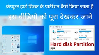 Hard Drive pavtition on computr ? computer mar Hard drive partitions kase kerte hai