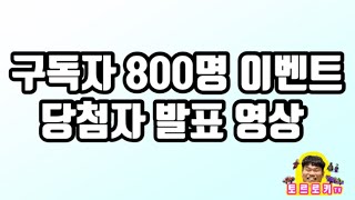 구독자 800명 이벤트 당첨자 발표! 레고 40450 어밀리아 에어하트의 주인공은 뉴규??