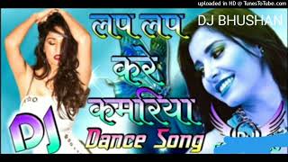 #dj lap lap kare kamariya_ #ritesh_pandey _old is gold_hard remix dj song #djbhushan