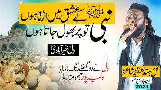 Dil Khairabadi | Natiya Mushaira waleed pur 03/10/2024