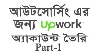 How to Create Upwork account for freelancing or outsourcing from Bangladesh