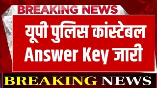 UP Police Answer Key 2024 Kaise Dekhe ✅ UP Police Constable Answer Key 2024 ✅ upp answer key 2024