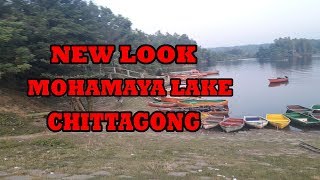 Mohamaya Lake || মহামায়া লেক । সীতাকুণ্ড ভ্রমণের পূর্ণাঙ গাইডলাইন | Full Guideline of mohamaya Lake