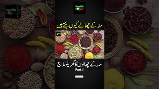 Causes of Mouth Ulcers and their Home Remedies | Mu k Chaalay | Part 1 #health #mouth  @healthtvpk