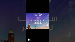 دُعَاء لَيْلَةِ اَلْقَدَرِ 25 رمضان  🌃 🌑