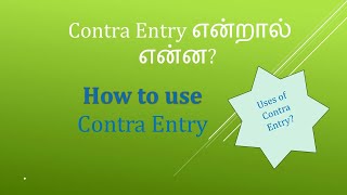 #Contra Entry In Tamil | What Is Contra Entry In Tamil | Contra Entry என்றால் என்ன? |Tax Related All