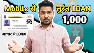 1000 ka Loan kaise le | Loan kaise le Mobile se 1000 |1000 Loan Instant Approval | 1 hazar ka Loan💯