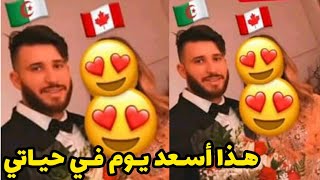 معلومات🤫 لاتعرفها ⁦⁦عن فيصل المينيون ومن هي 👰زوجته الكندية faycal mignon