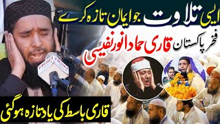 Qari hammad anwar nafeesi new tilawat quran best voice | Imitation of qari abdul basit surah shams