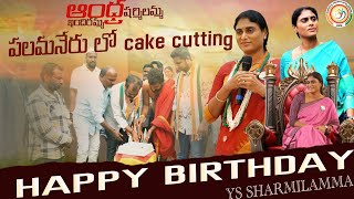 పలమనేరు టౌన్ లో YS Sharmila birthday సెలబ్రేషన్/ #Bvmsivasankar #APCCSpokepersion/Bvm Mission