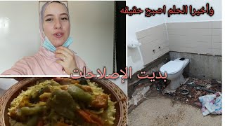 وأخيرا جاء الفرج🤲بديت فالاصلاح ديال دار داكشي لي تمنيت غادي وكيتحقق حمدالله 🥰