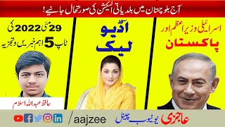 Top 5 Important News of Pakistan Dated 29 May 2022 |Aajzee|