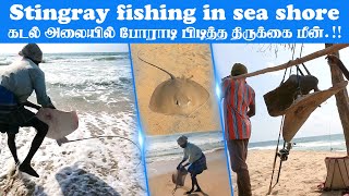 ⭕🔴Stingray fish perfect landing💯🔥👌|விடாத புடி புடி..!!🔥🤩திருக்கை மீன்👌🔥|Catching big Stingray🔥🤩