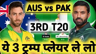 AUS vs PAK Dream11, AUS vs PAK Dream11 Prediction, Australia vs Pakistan T20 Dream11 Team Today