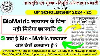 Up Scholarship Bio Matric Varification News | Up Scholarship Today Latest News | Up Scholership 2024