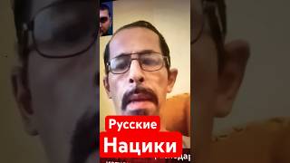 Русские нацисты