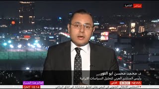 ما بعد انتخاب إبراهيم رئيسي رئيسا لإيران | BBC | د. محمد محسن أبو النور