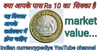 RBI Platinum jubilees Coin value| 10 Ruppes coin value....