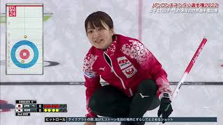 PCCC 2022 -Women's Curling- JPN(Loco Solare) VS KOR  -Round Robin Session4-