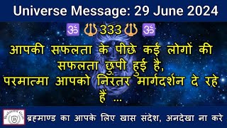 🔱333🔱आपकी सफलता के पीछे कई लोगों की सफलता छुपी हुई है | Universe Message | #shiva  |  #shiv