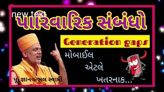 Generation Gaps || બે પેઢી વચ્ચેના પારિવારિક સંબંધો || બિઝનેશમેનોના અદભુત પ્રસંગો ||