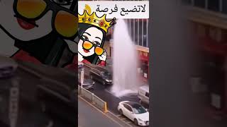 لاتضيع فرصه