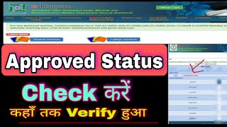 E-Kalyan Check Your Verifying Status |RAJ Updates|