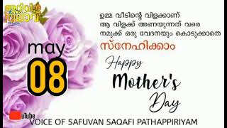 Mother's Day/അറിവിൻ നിലാവ് ഉസ്താദ്‌ ഉമ്മമാർക്ക്‌ വേണ്ടി പാടിയ പാട്ട്😍/Safuvan saqafi pathappiriyam /